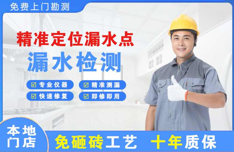 众兴精准测漏点