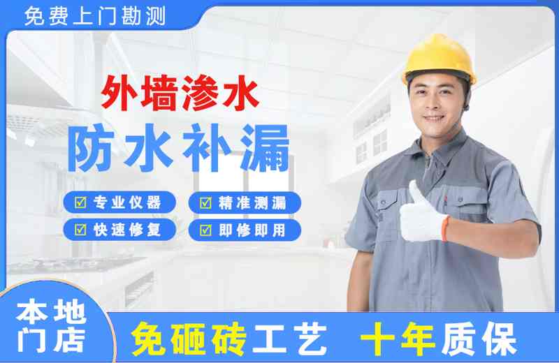 众兴外墙渗水维修